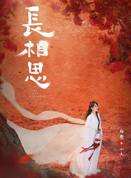 糖心logo米菲兔《长相思 第二季》免费在线观看