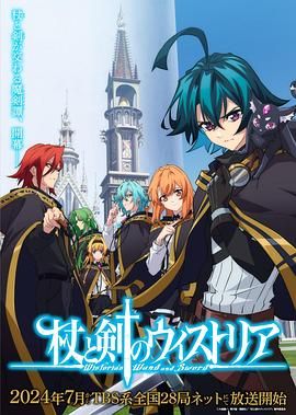 糖心logo米菲兔《杖与剑的魔剑谭》免费在线观看