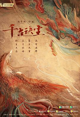 糖心logo入口《千古玦尘》免费在线观看