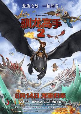 糖心logo入口《驯龙高手2[电影解说]》免费在线观看