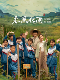 糖心logo米菲兔《春风化雨》免费在线观看