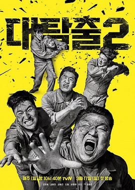 糖心TV官网《大逃脱 第二季 대탈출 시즌2》免费在线观看