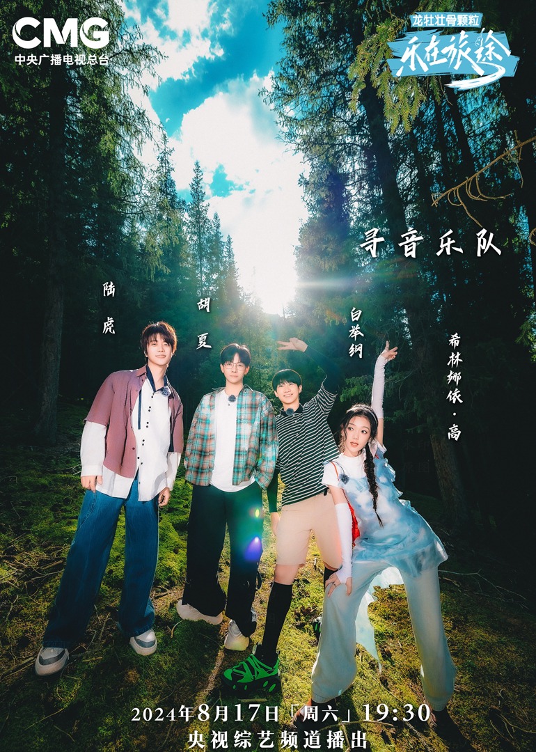 糖心logo入口《乐在旅途第二季》免费在线观看