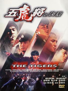 糖心logo入口《五虎将之决裂》免费在线观看