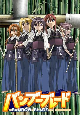 糖心logo米菲兔《竹刀少女》免费在线观看