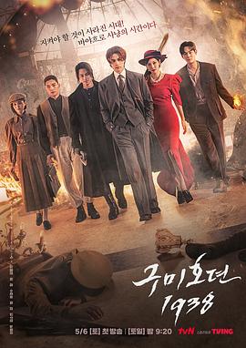 糖心TV官网《九尾狐传1938》免费在线观看
