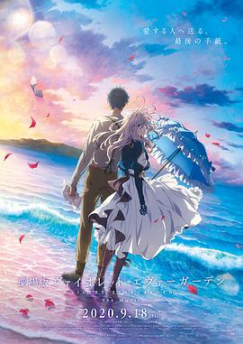 糖心TV官网《紫罗兰永恒花园 剧场版》免费在线观看