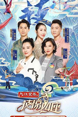 糖心TV官网《技惊四座第一季》免费在线观看