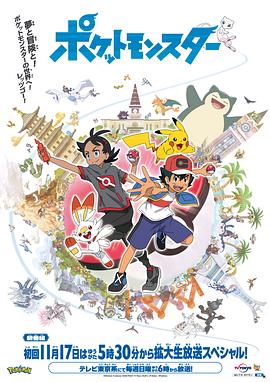 糖心logo入口《宝可梦 旅途》免费在线观看