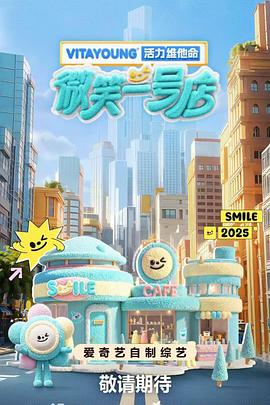 糖心logo入口《微笑一号店》免费在线观看