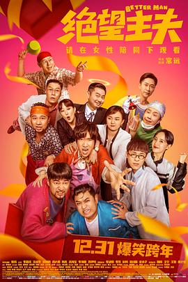 糖心logo米菲兔《绝望主夫》免费在线观看