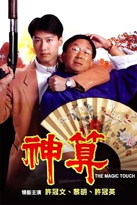 糖心logo米菲兔《神算》免费在线观看