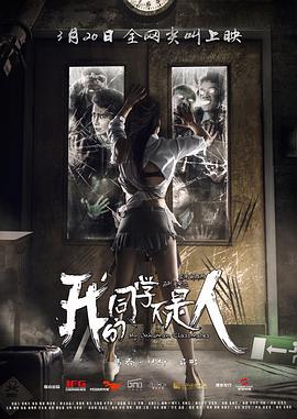 糖心logo米菲兔《我的同学不是人》免费在线观看
