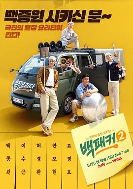 糖心logo入口《白Packer 2》免费在线观看