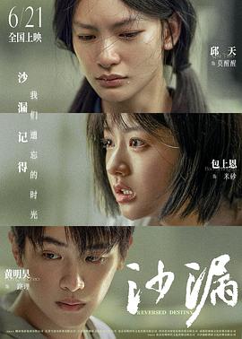 糖心TV官网《沙漏》免费在线观看