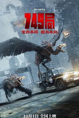 糖心logo入口《749局》免费在线观看