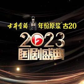 糖心logo米菲兔《2023国剧盛典》免费在线观看