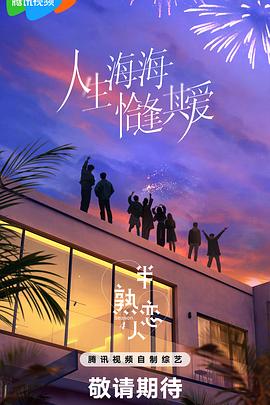 糖心logo入口《半熟恋人第四季》免费在线观看