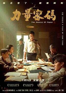 糖心logo米菲兔《力量密码》免费在线观看