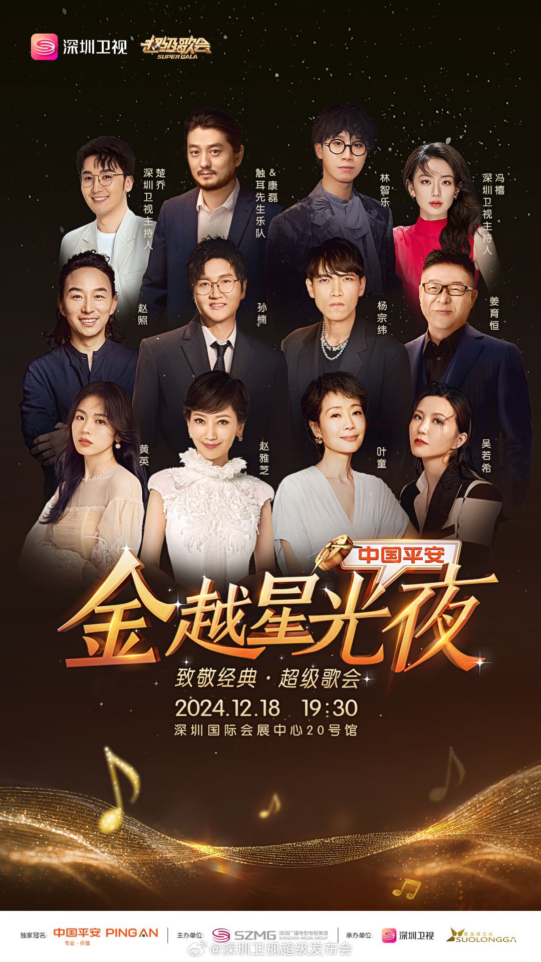 糖心logo入口《深圳卫视超级歌会》免费在线观看