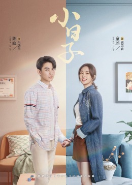 糖心logo入口《小日子》免费在线观看