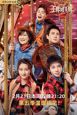 糖心TV官网《王牌对王牌第五季》免费在线观看