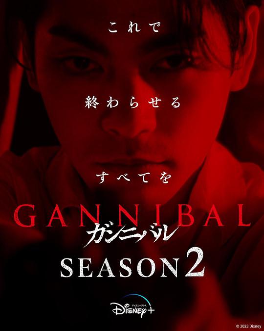 糖心TV官网《噬亡村 第二季 ガンニバル Season 2》免费在线观看
