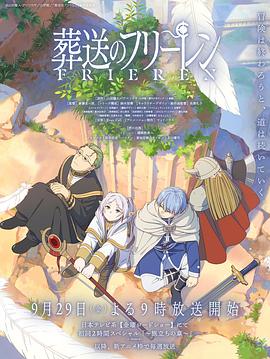 糖心logo米菲兔《葬送的芙莉莲 葬送のフリーレン》免费在线观看