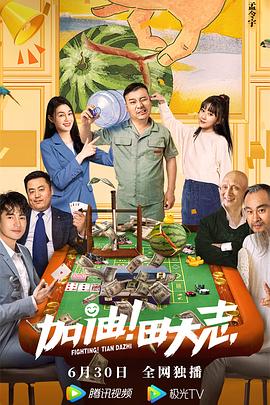 糖心logo米菲兔《加油！田大志》免费在线观看