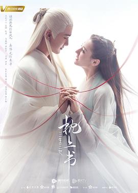 糖心TV官网《三生三世枕上书》免费在线观看