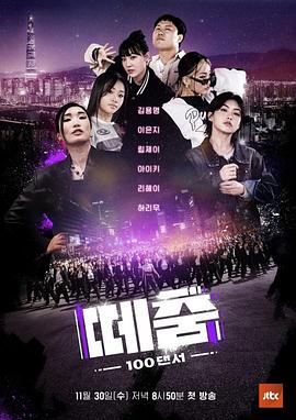 糖心TV官网《群舞》免费在线观看