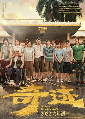 糖心TV官网《奇迹·笨小孩》免费在线观看