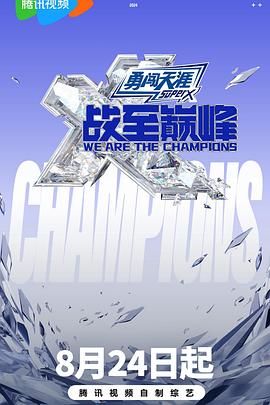 糖心logo米菲兔《战至巅峰 第三季》免费在线观看