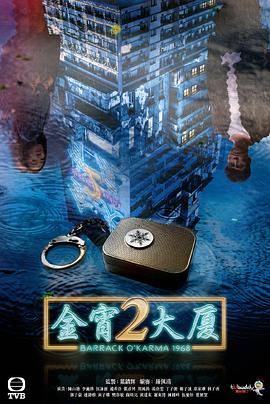 糖心logo米菲兔《金宵大厦2 金宵大廈2》免费在线观看