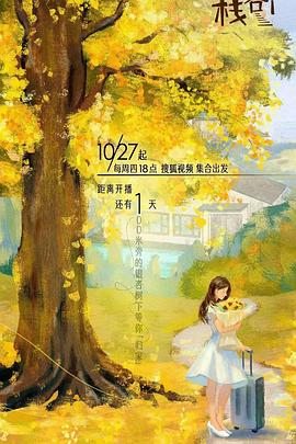 糖心TV官网《一人客栈》免费在线观看