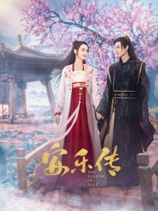糖心TV官网《安乐传》免费在线观看