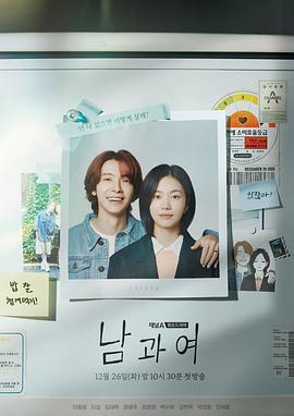 糖心logo入口《男与女 남과 여》免费在线观看