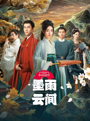 糖心TV官网《墨雨云间》免费在线观看