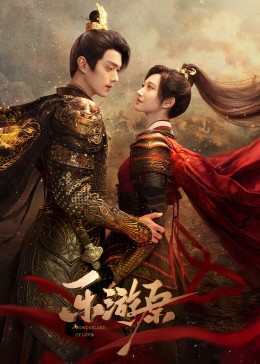 糖心logo米菲兔《乐游原》免费在线观看