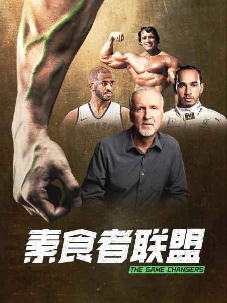 糖心TV官网《素食者联盟》免费在线观看