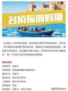 糖心TV官网《名侦探的假期》免费在线观看