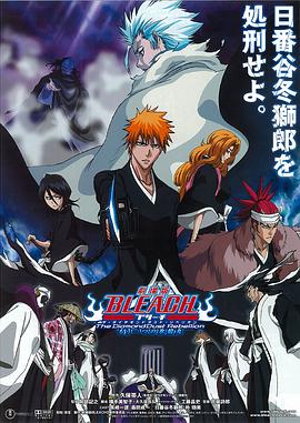 糖心logo入口《死神剧场版：钻石星尘的反叛 另一个冰轮丸[电影解说]》免费在线观看