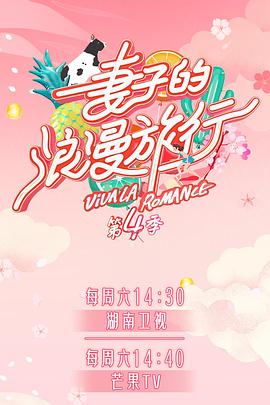 糖心logo米菲兔《妻子的浪漫旅行第四季》免费在线观看