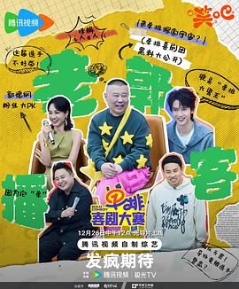 糖心TV官网《单排喜剧大赛》免费在线观看
