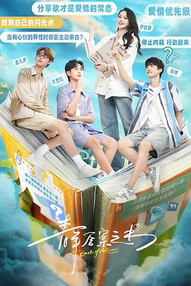 糖心logo米菲兔《青年答案之书》免费在线观看