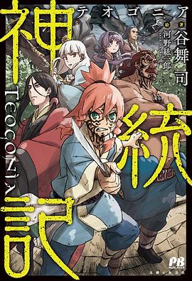 糖心TV官网《神统记 神統記》免费在线观看