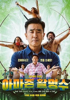 糖心logo入口《亚马逊弓箭高手》免费在线观看