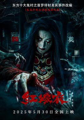糖心logo入口《红嫁衣》免费在线观看