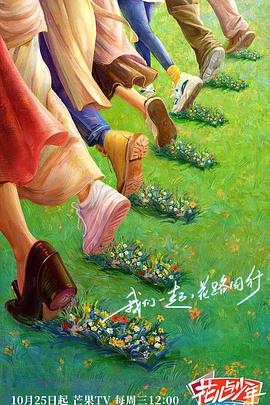 糖心logo入口《花儿与少年·丝路季》免费在线观看