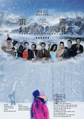 糖心logo米菲兔《求生者》免费在线观看